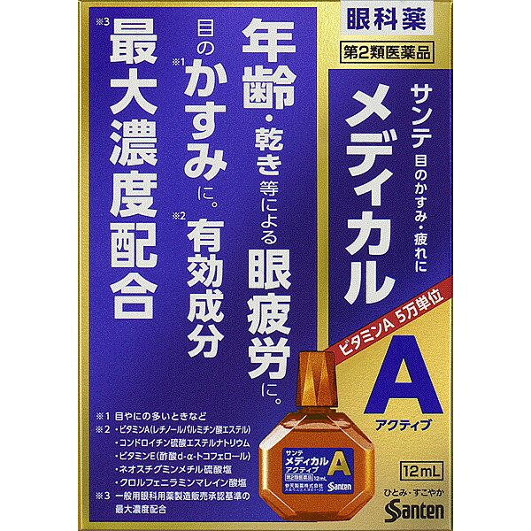 ★サンテメディカルアクティブ　12ml【第2類医薬品】