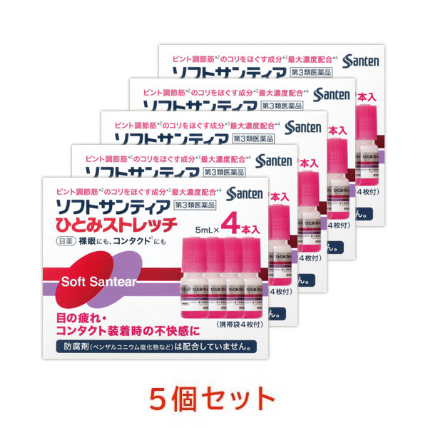 ソフトサンティアひとみストレッチ　5mL×4本入り 5箱セット【第3類医薬品】