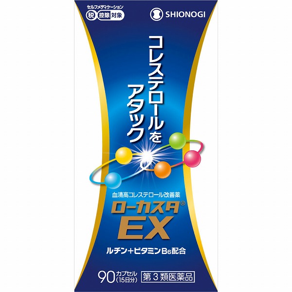 ★ローカスタEX 90カプセル（15日分）【第3類医薬品】