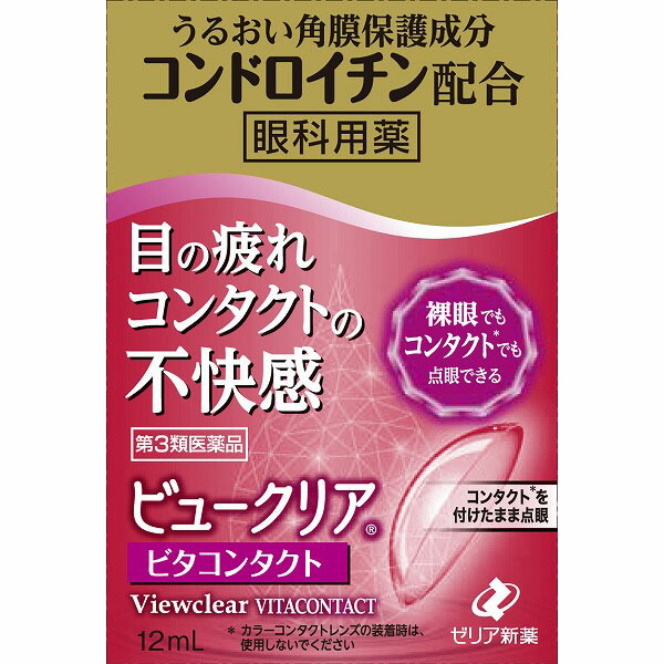 ビュークリアビタコンタクト 12ml【第3類医薬品】