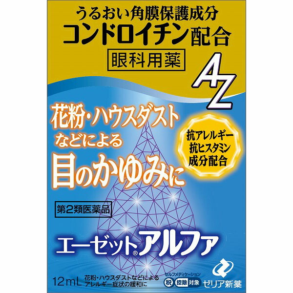 ★エーゼットアルファ 12ml【第2類医薬品】