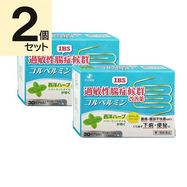 コルペルミン (30カプセル) 2個セット※要メール返信 薬剤師からのメールをご確認ください【第1類医薬品】