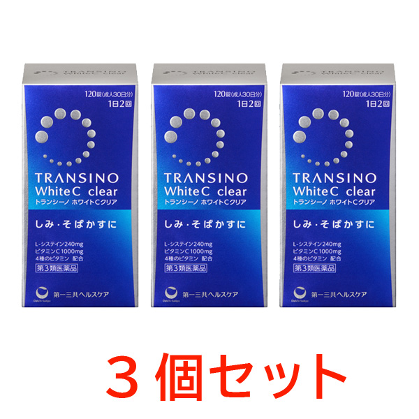 【第3類医薬品】トランシーノ ホワイトＣクリア 120錠【３個セット】