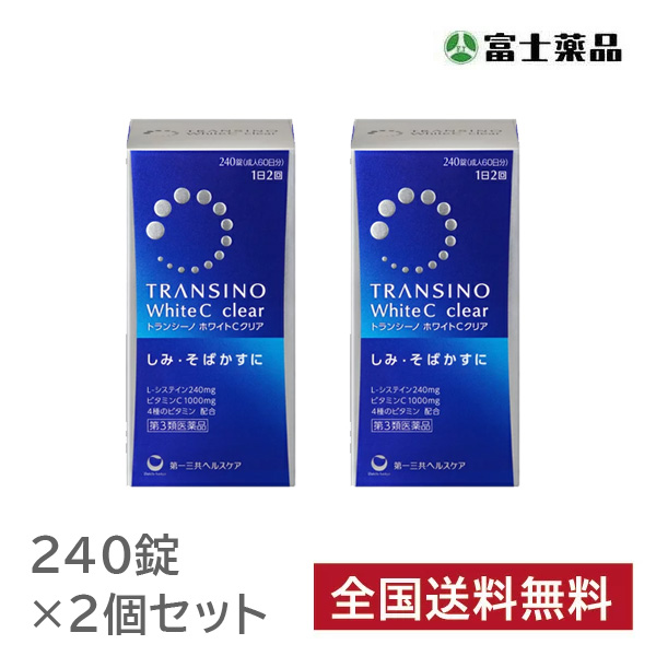 トランシーノ ホワイトＣクリア 240錠　2個セット【第3類医薬品】