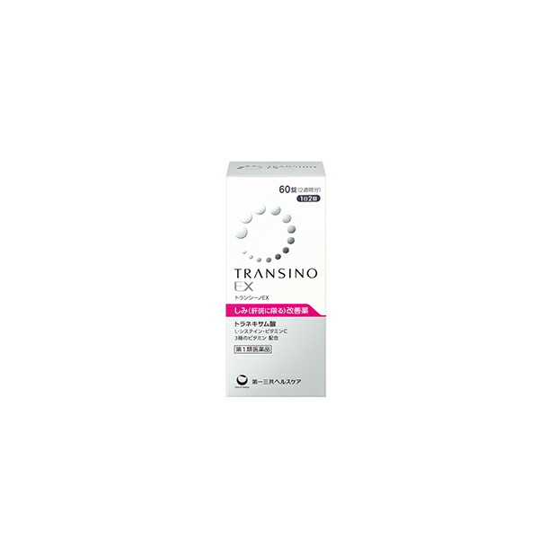 トランシーノEX　60錠【第1類医薬品】※要メール返信 薬剤師からのメールをご確認ください