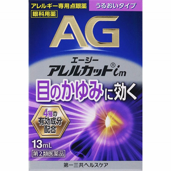 ★エージーアレルカットｉｍ(13mL)【第2類医薬品】