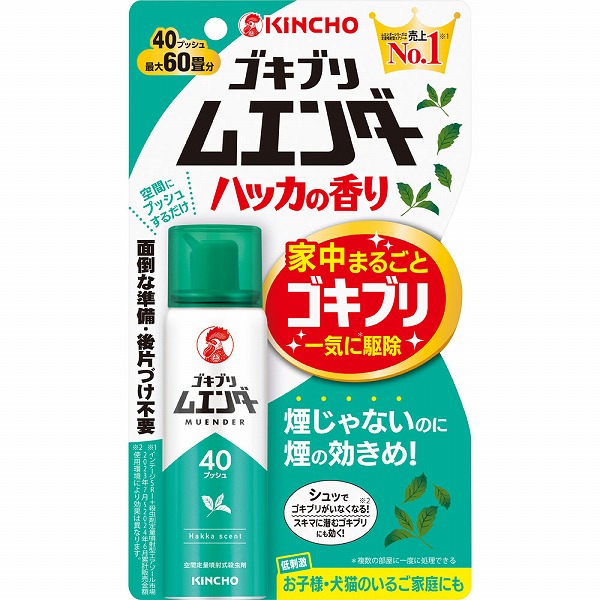 ゴキブリムエンダー40プッシュ ハッカの香り 20mL【防除用医薬部外品】