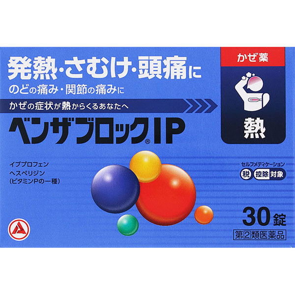 ★ベンザブロック IP (30錠) RD【指定第2類医薬品】