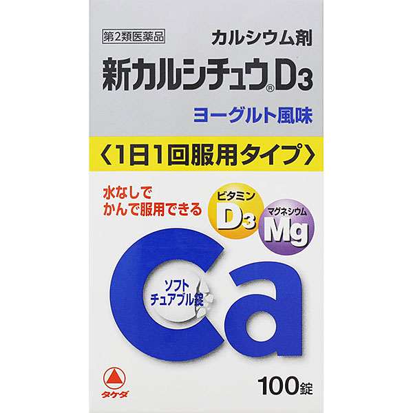 カルシチュウD3 (100錠)【第2類医薬品】