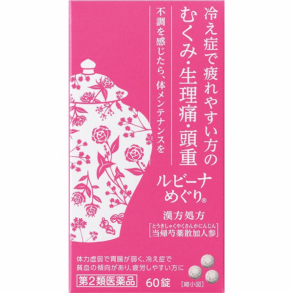 ルビーナめぐり(60錠)【第2類医薬品】