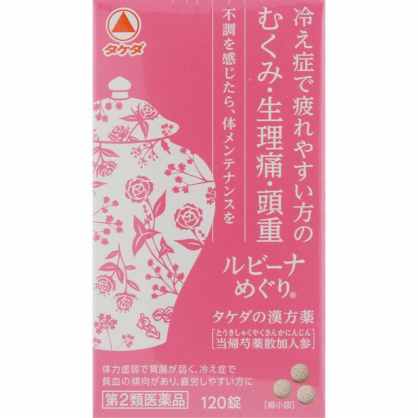 ルビーナめぐり(120錠)【第2類医薬品】
