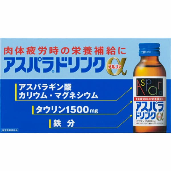 アスパラドリンクα 100mL×10本×5箱入り (1ケース)【指定医薬部外品】