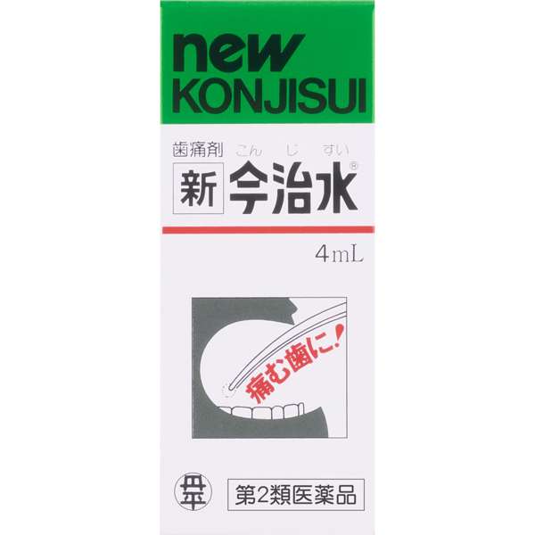 新今治水 4ml【第2類医薬品】