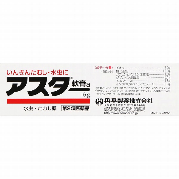 アスター軟膏ａ(16g)【第2類医薬品】
