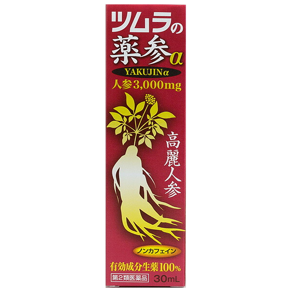 薬参α　30ml【第2類医薬品】