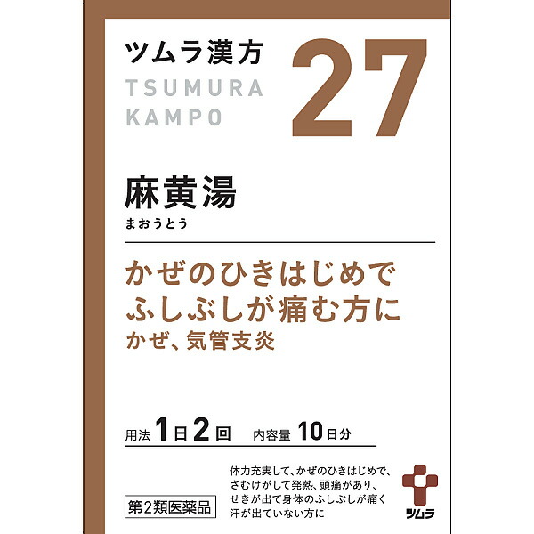 ★27.ツムラ漢方麻黄湯エキス顆粒　20包【第2類医薬品】