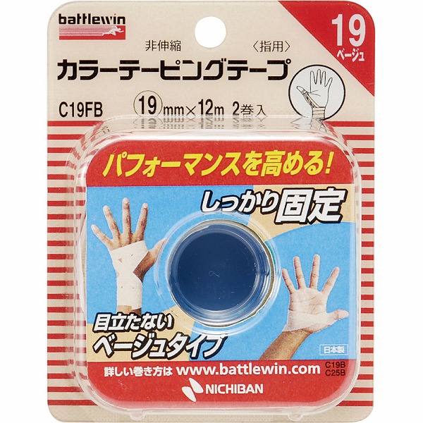 バトルウィン カラーテーピングテープ 非伸縮タイプ 指用 19mm×12m・2巻