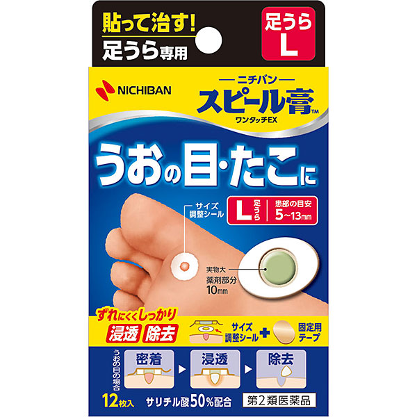 スピール膏 ワンタッチＥＸ 足うらＬ【第2類医薬品】
