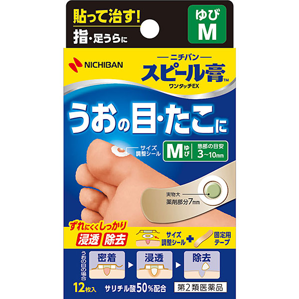 スピール膏 ワンタッチＥＸ ゆびＭ【第2類医薬品】