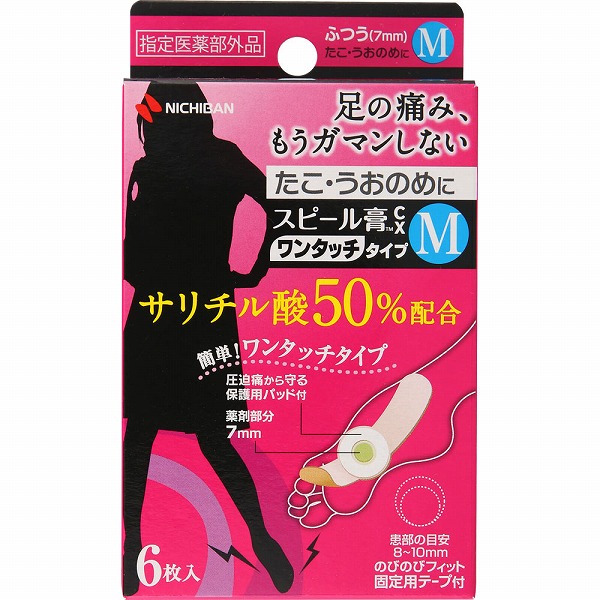 スピール膏CX Mサイズ 6枚【指定医薬部外品】
