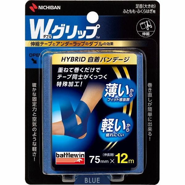 バトルウィン Wグリップ 足首 (大きめ)・ふともも・ふくらはぎ用 青 75mm×12m