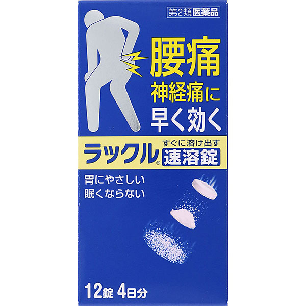 ★ラックル速溶錠 (12錠)【第2類医薬品】