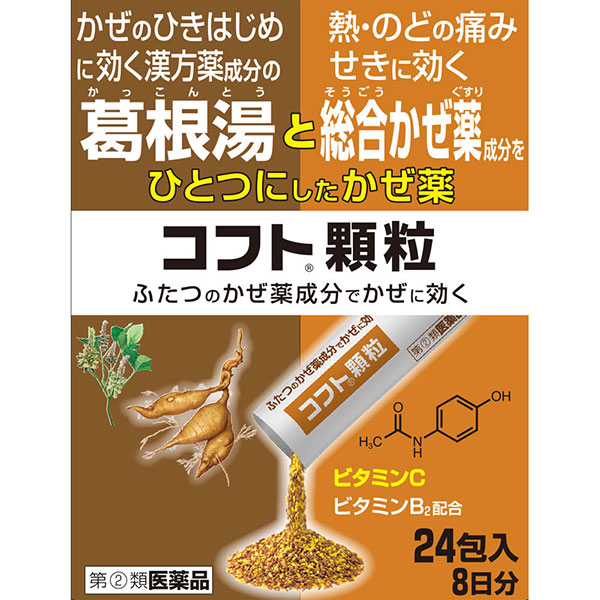★コフト顆粒 24包　RD【指定第2類医薬品】