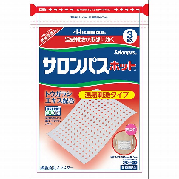 ★サロンパスホット (3枚)【第3類医薬品】