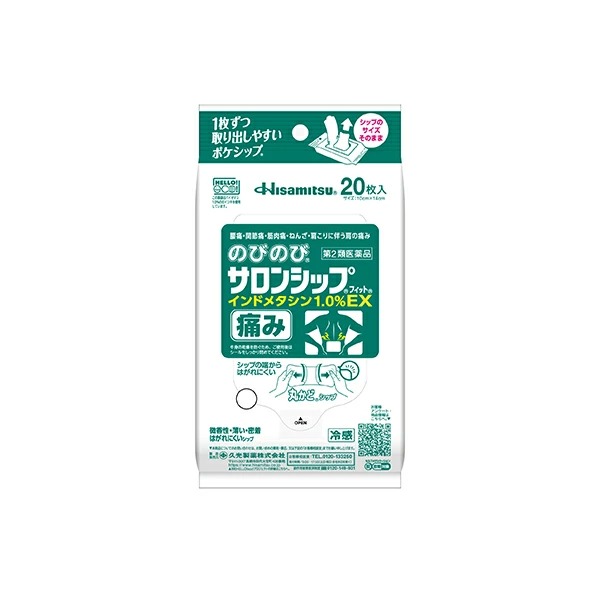 ★のびのびサロンシップフィットEX (20枚入)【第2類医薬品】