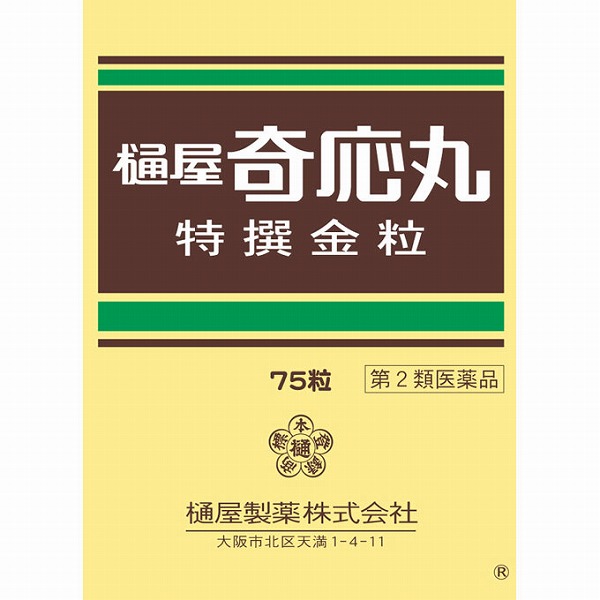樋屋奇応丸 特撰金粒 (75粒)【第2類医薬品】