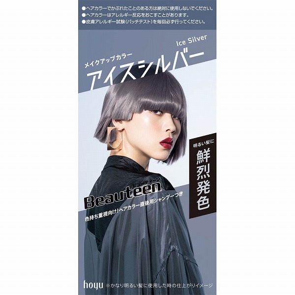 ビューティーン メイクアップカラー アイスシルバー【医薬部外品】