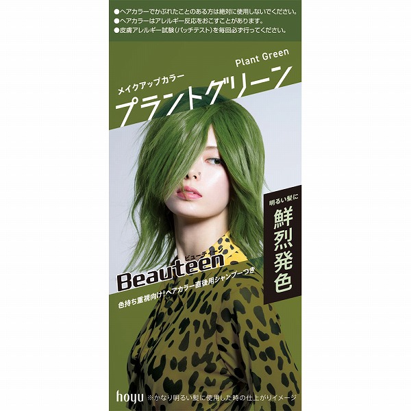 ビューティーン メイクアップカラープラントグリーン 1個【医薬部外品】