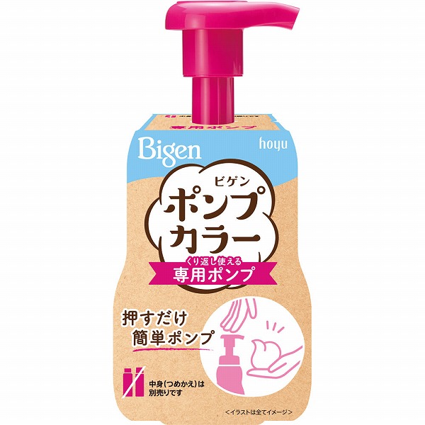 ビゲン ポンプカラー 専用ポンプ