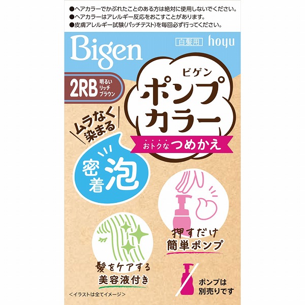 ビゲン ポンプカラー つめかえ 2RB 明るいリッチブラウン【医薬部外品】