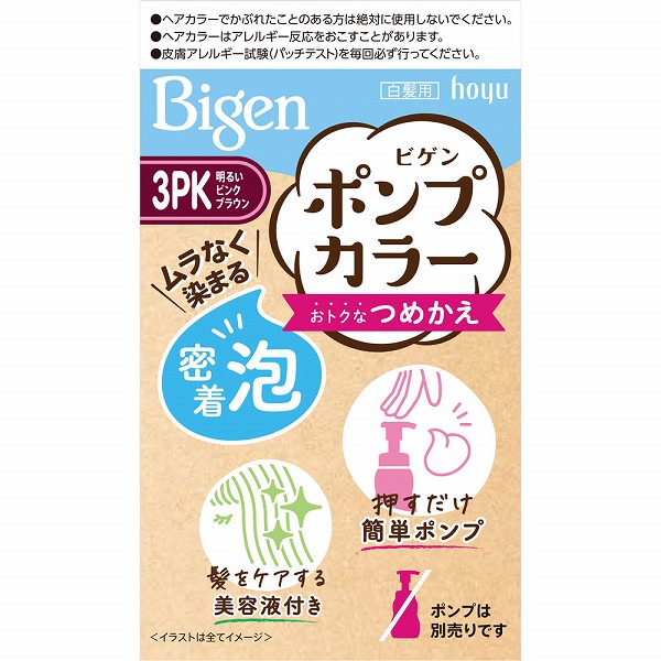 ビゲン ポンプカラー つめかえ 3PK 明るいピンクブラウン【医薬部外品】