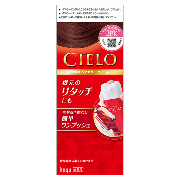 天樹精 トリートメントヘアカラー レッドブラウン 3本セット 未使用 シエロ ヘアカラー EX クリーム 3PK 明るいピンクブラウン 1個【医薬