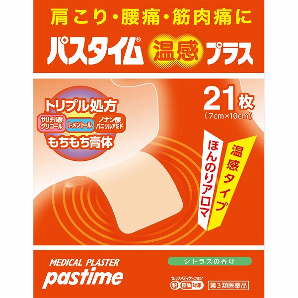 ★パスタイム温感プラス(21枚（7枚×3袋）)【第3類医薬品】