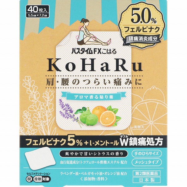 ★パスタイムFXこはる 40枚【第2類医薬品】