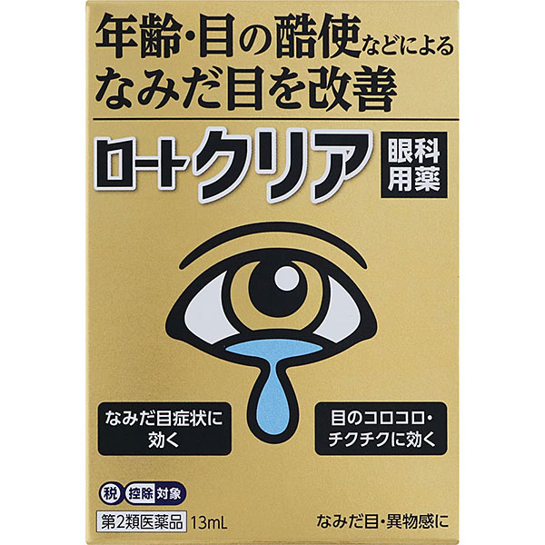 ★ロートクリア（13mL）【第2類医薬品】