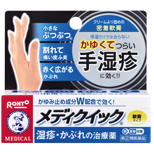 ★メンソレータムメディクイック軟膏R (8g)【指定第2類医薬品】