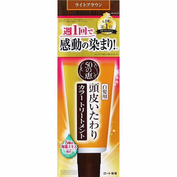 50の恵 頭皮いたわりカラートリートメント ライトブラウン 150g