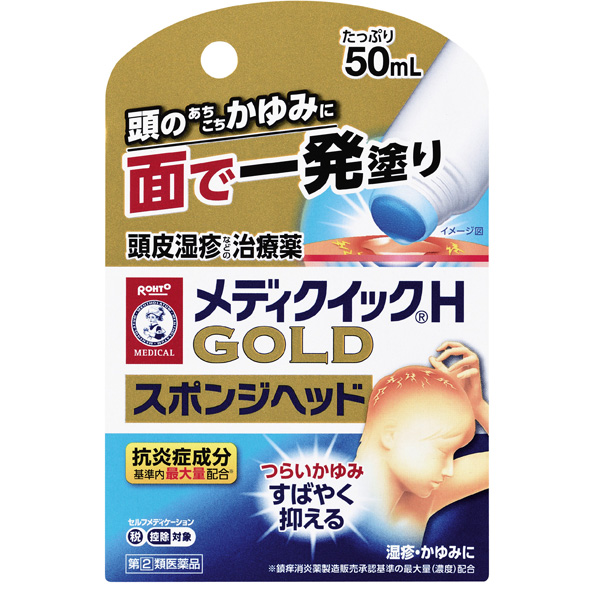 ★メディクイックＨゴールドスポンジヘッド　 50ml【指定第2類医薬品】