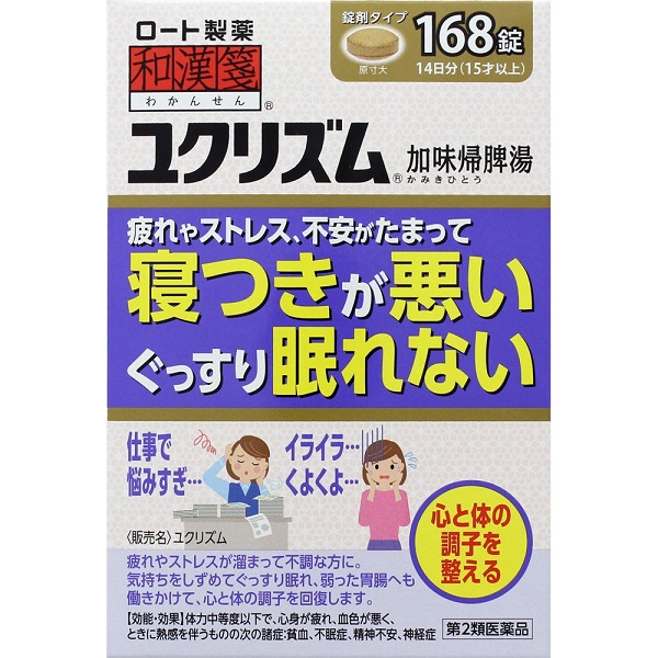 【第2類医薬品】和漢箋　ユクリズム(168錠)