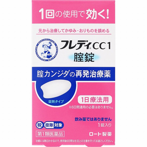 ★メンソレータム フレディＣＣ１ 　　1錠　【第1類医薬品】※要メール返信 薬剤師からのメールをご確認ください