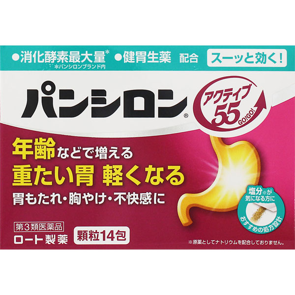 パンシロン アクティブ55 14包【第3類医薬品】