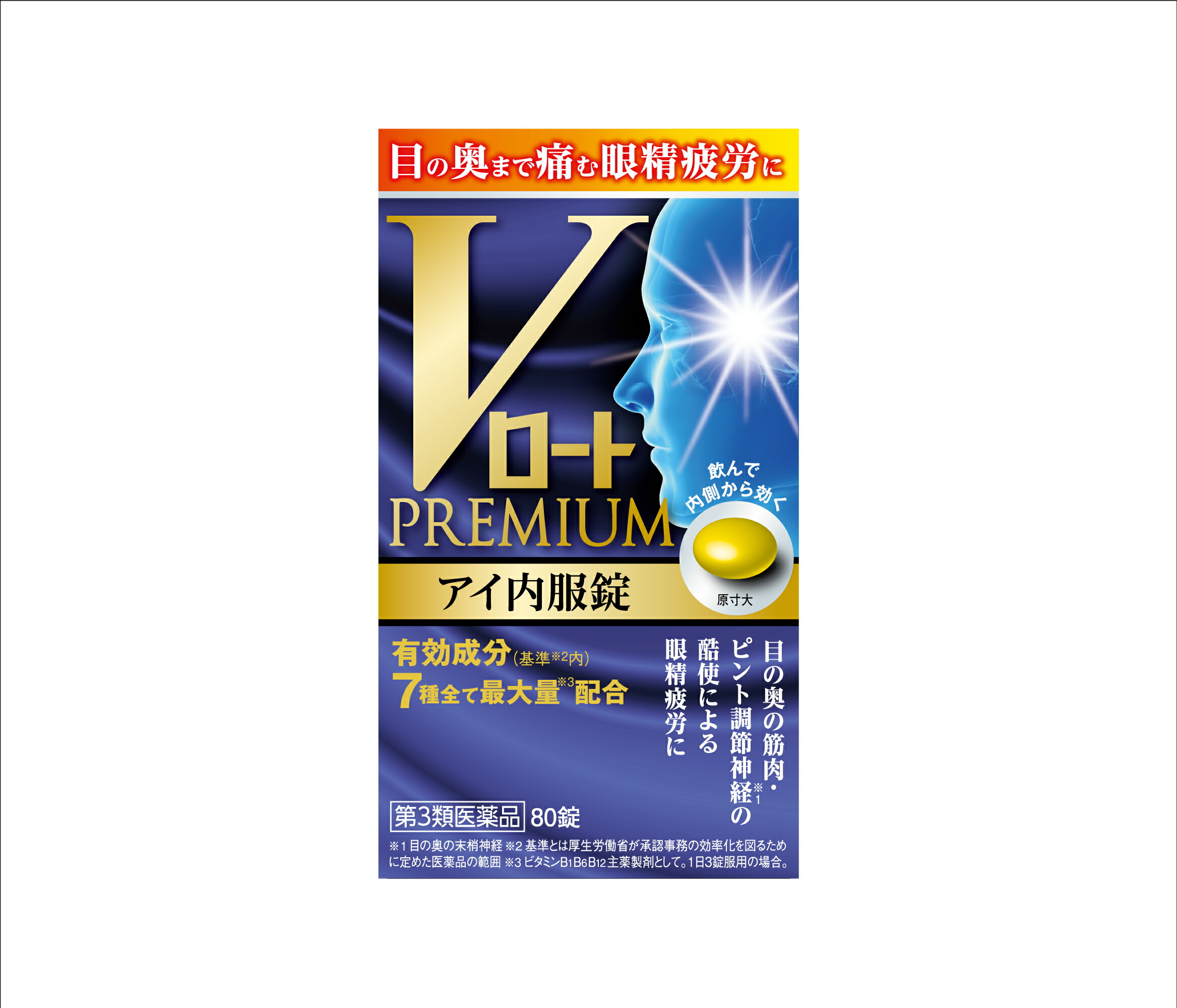 Vロートプレミアム　アイ内服錠　80錠【第3類医薬品】