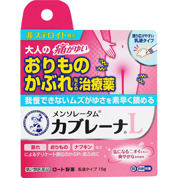 ★メンソレータム カブレーナ乳液　15g【第2類医薬品】