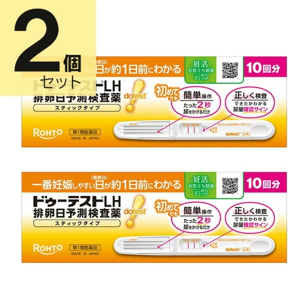 ドゥーテストLH排卵日予測検査薬 スティックタイプ10回分 (2個セット)第1類医薬品】※要メール返信 薬剤師からのメールをご確認ください