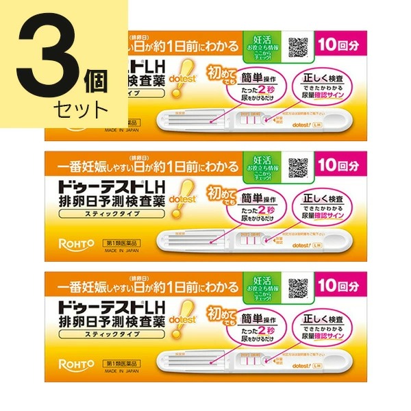 ドゥーテストLH排卵日予測検査薬 スティックタイプ10回分 (3個セット)第1類医薬品】※要メール返信 薬剤師からのメールをご確認ください