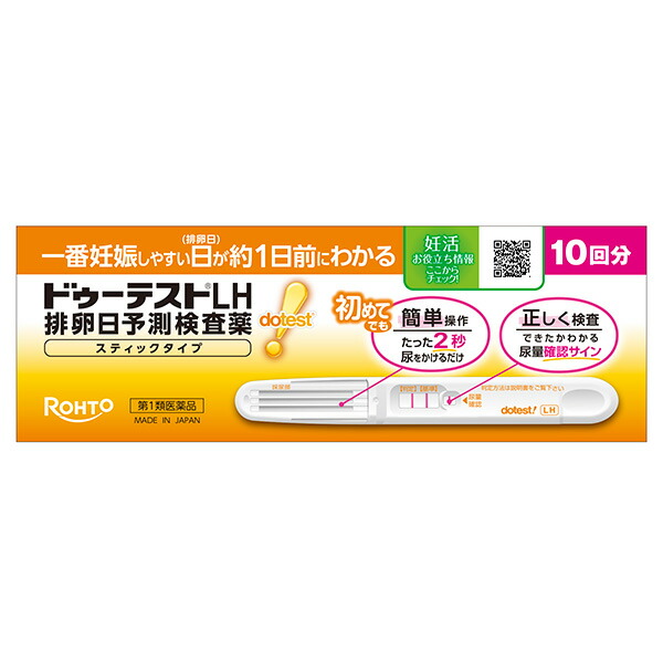 ドゥーテストLH排卵日予測検査薬 スティックタイプ (10回分)【第1類医薬品】※要メール返信 薬剤師からのメールをご確認ください